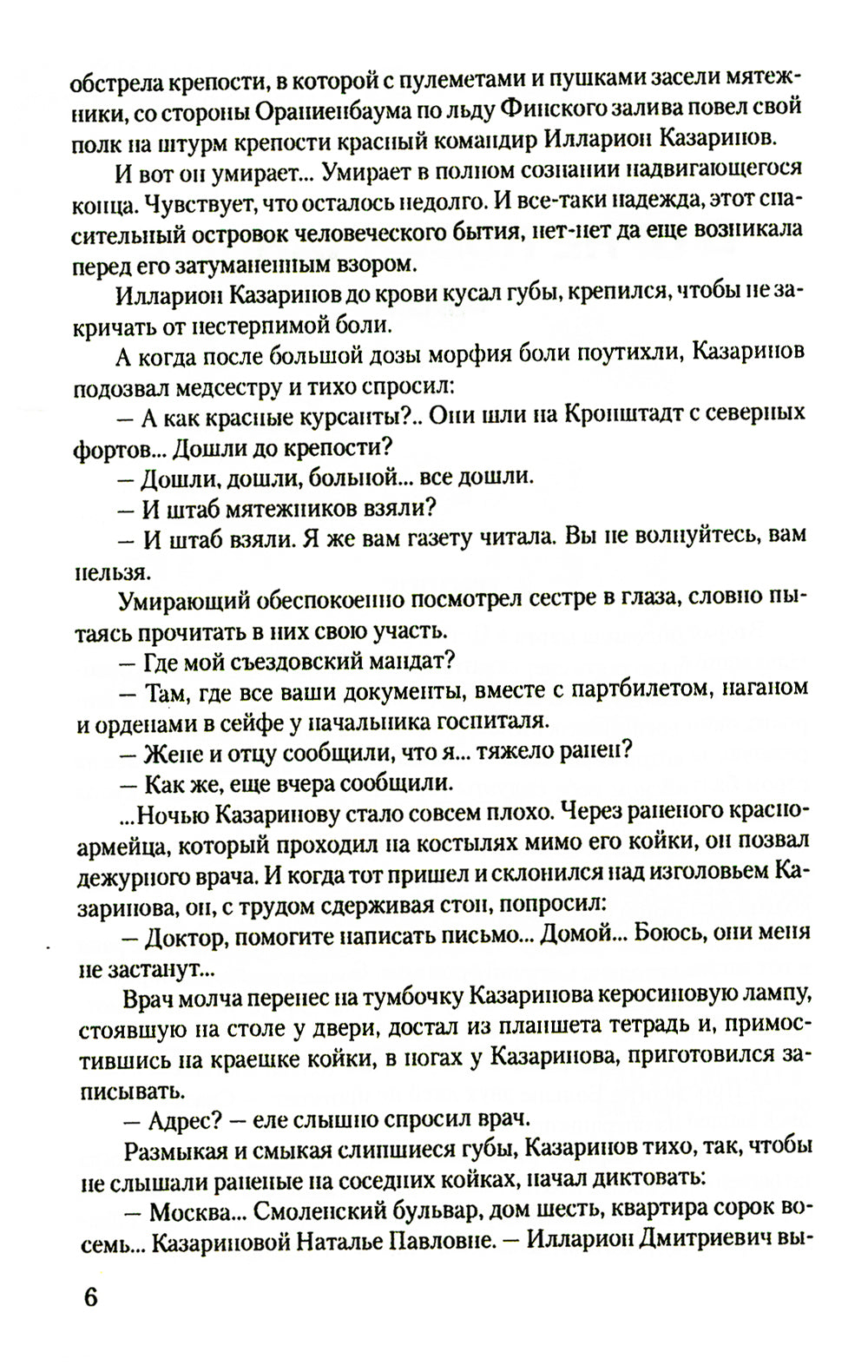 В огне повенчанные: романы