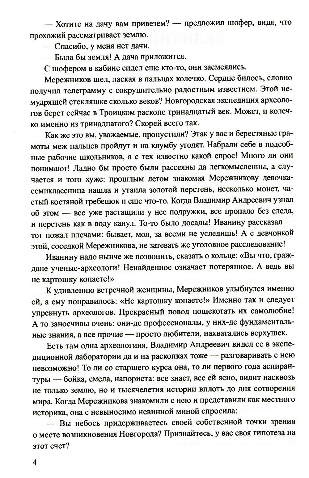 Великий мост: роман, повести, рассказы