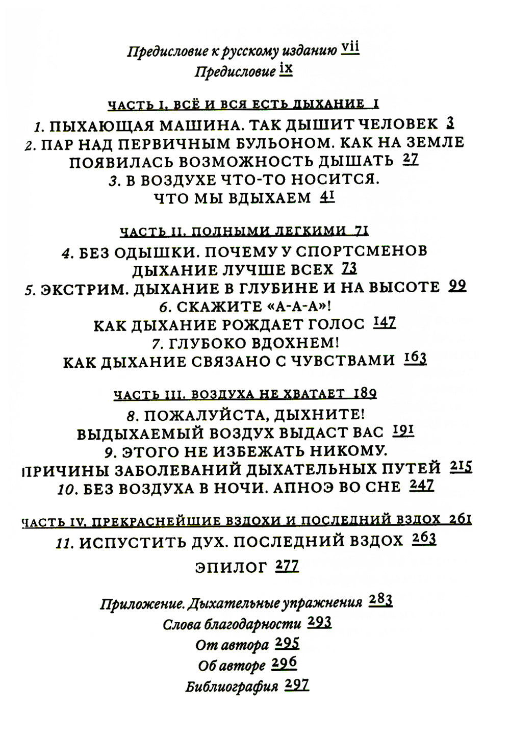 Поговорим о дыхании. Дар, который мы не ценим. 2-е изд., испр.и доп
