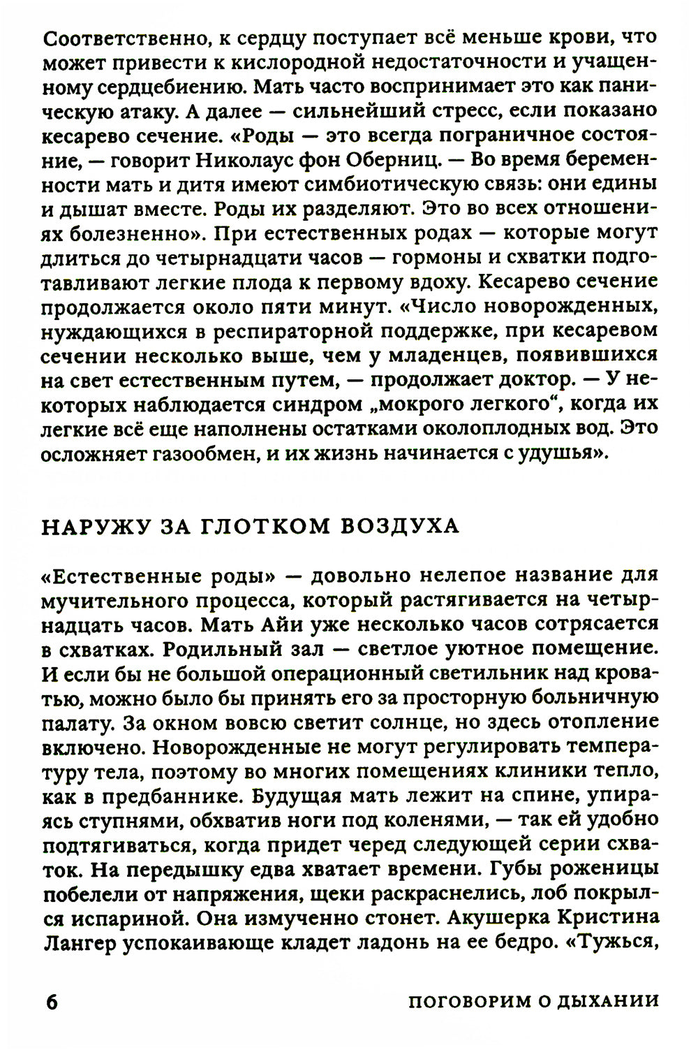 Поговорим о дыхании. Дар, который мы не ценим. 2-е изд., испр.и доп