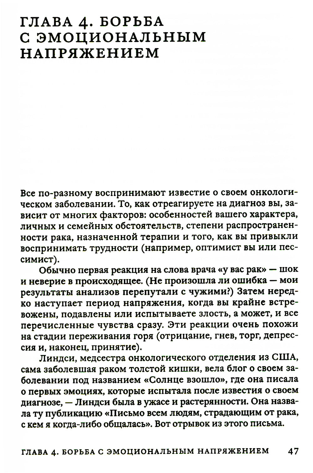 Поговорим о раке груди: Полное руководство для онкопациентов и их близких