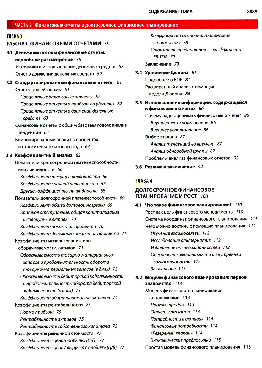 Основы корпоративных финансов. В 2 т