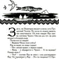 Беседы богов. Фрагменты чукагирского эпоса в пересказе Александра Секацкого