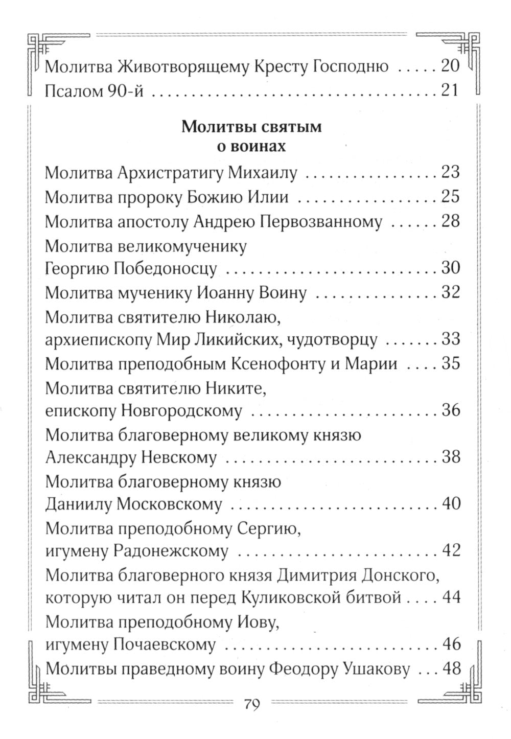 Жди меня, и я вернусь! Молитвы матерей и жен