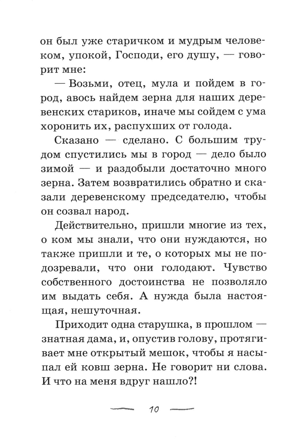 По мере сил: Маленький городской патерик