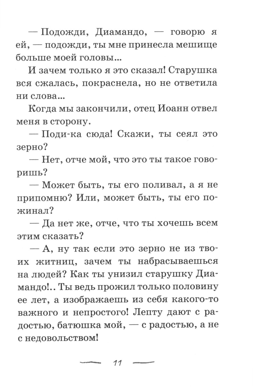 По мере сил: Маленький городской патерик