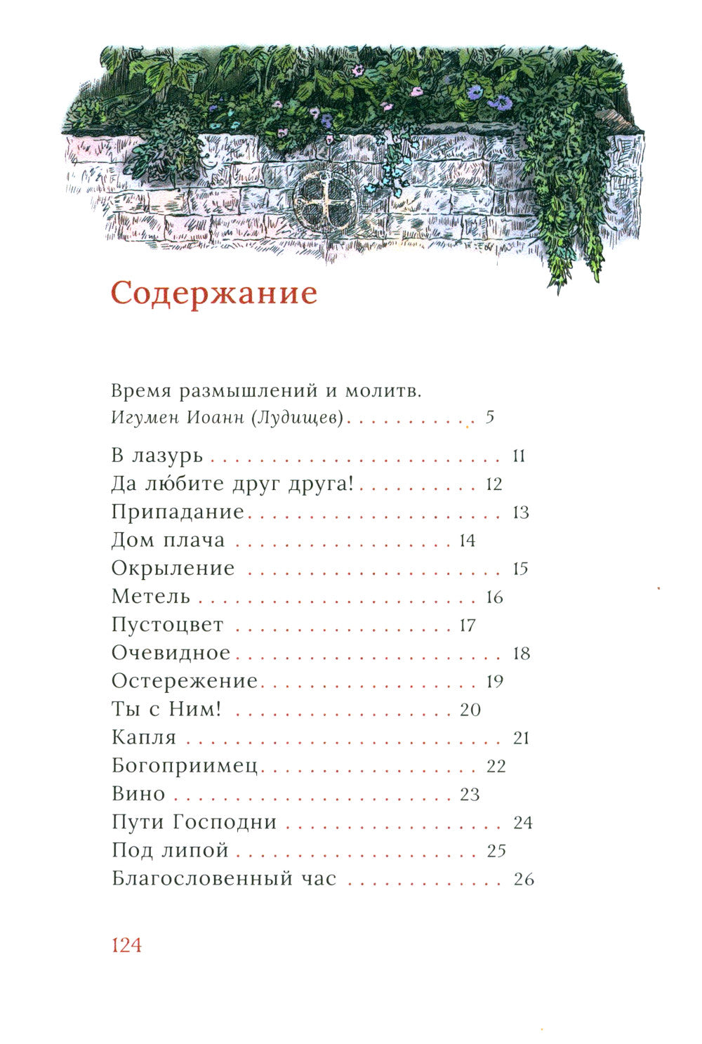 Сретенские строки