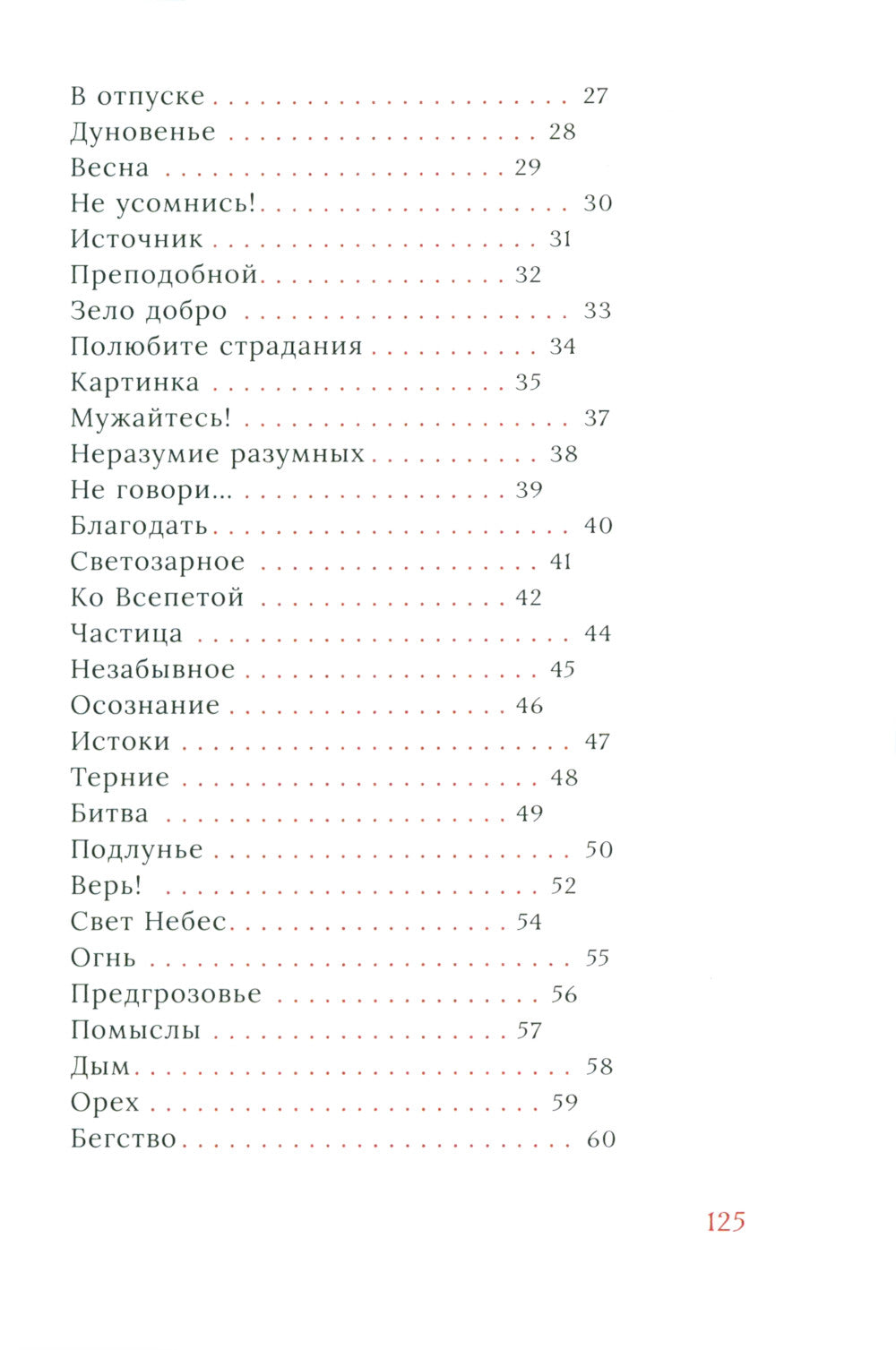 Сретенские строки