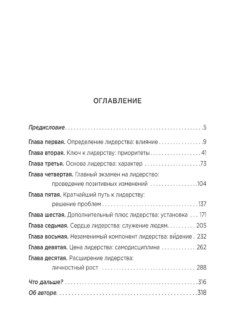 Воспитай в себе лидера 2.0