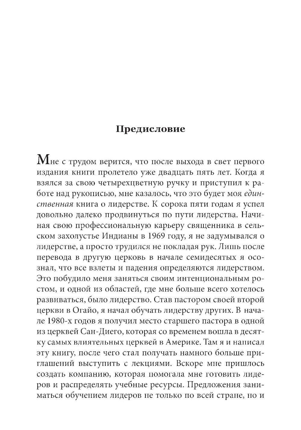 Воспитай в себе лидера 2.0