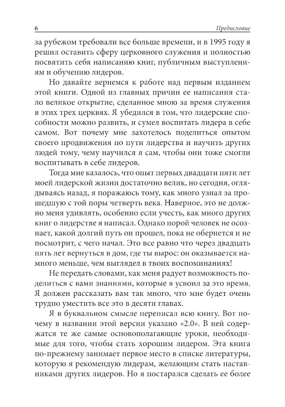 Воспитай в себе лидера 2.0