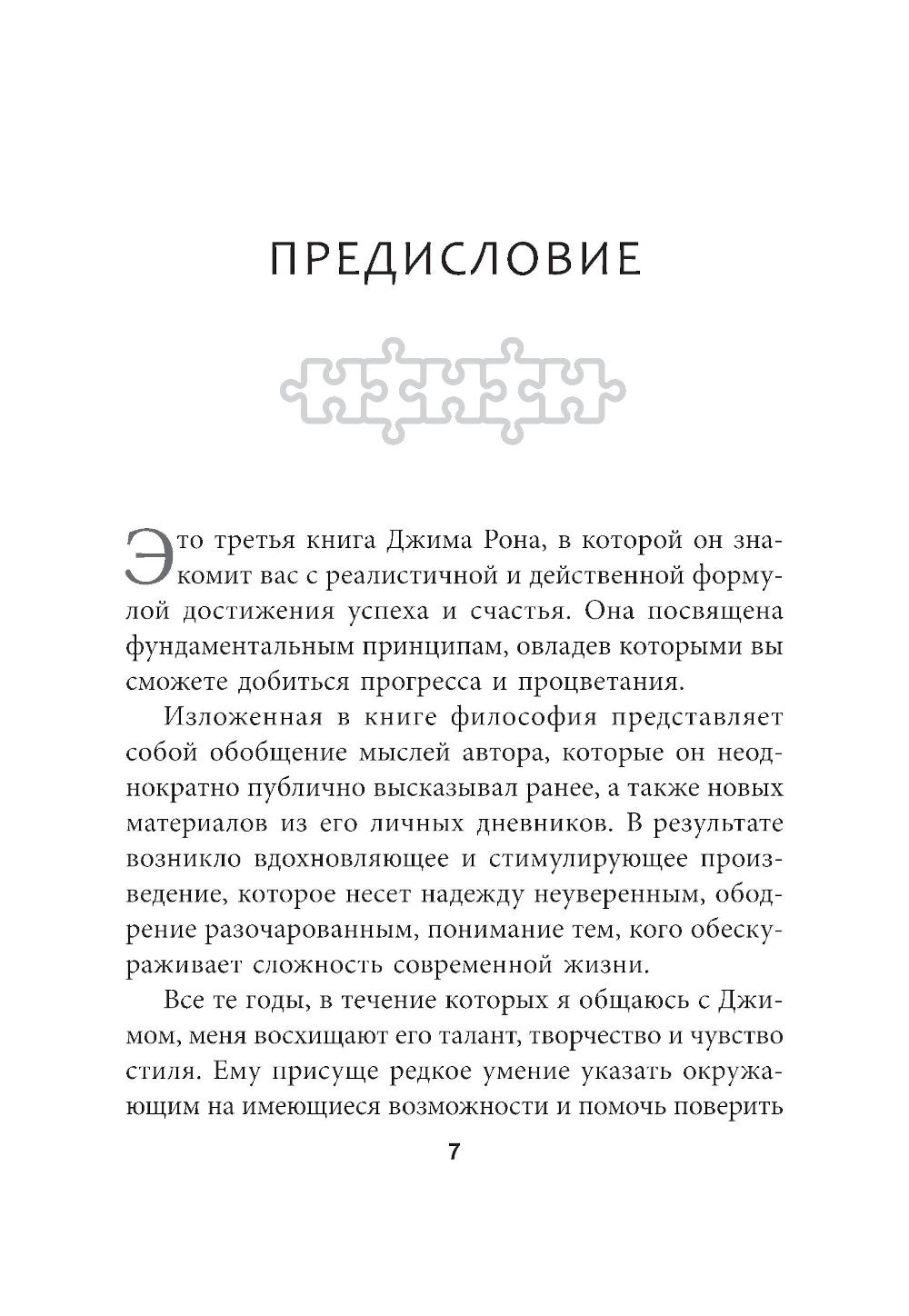 5 основных фрагментов жизненной мозаики: Ваш путь к личному успеху