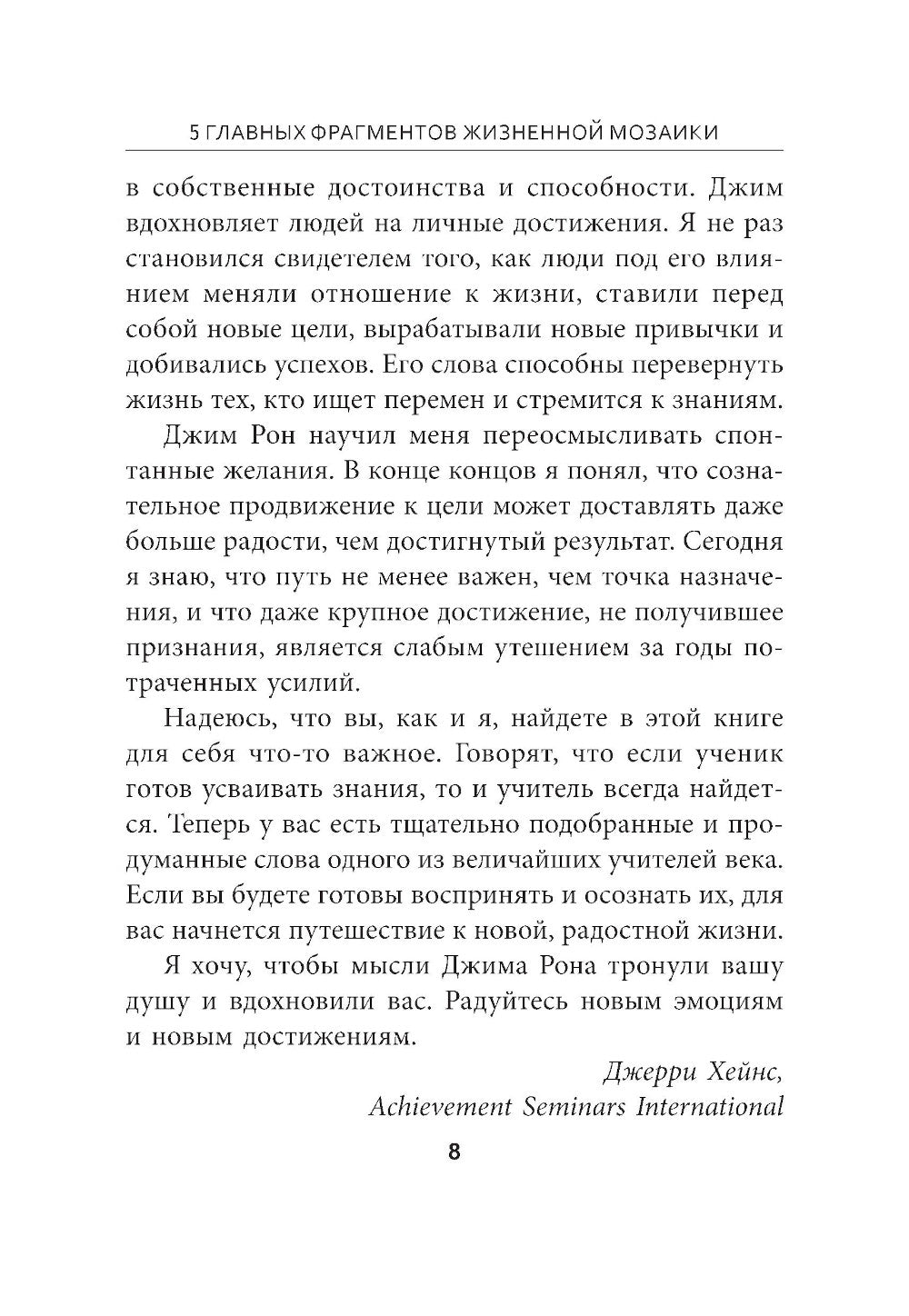 5 основных фрагментов жизненной мозаики: Ваш путь к личному успеху