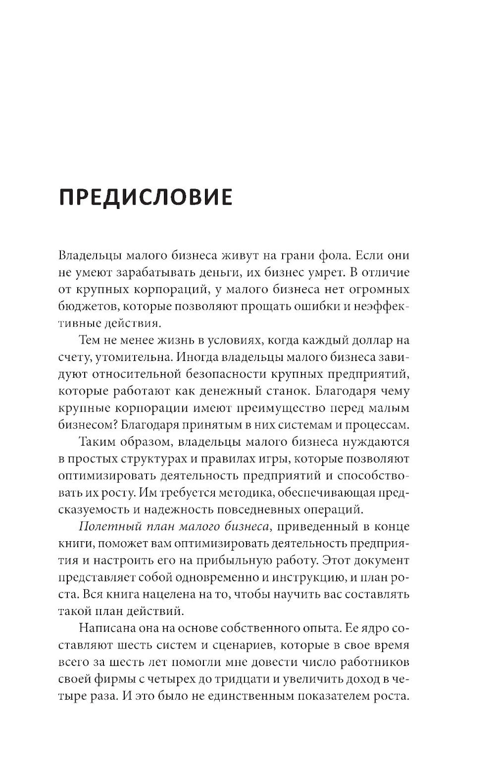Как вырастить свой бизнес: план из 6 шагов, который поможет фирме набрать высоту