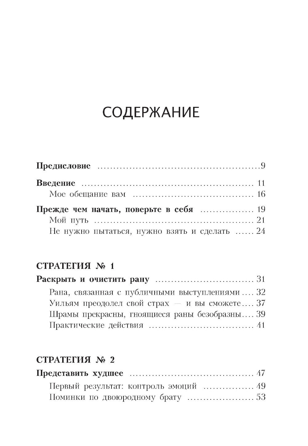 Говори без страха