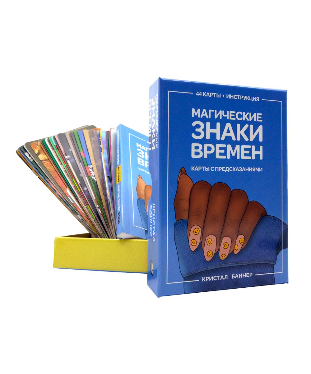 Магические знаки времени (44 карты + брошюра с инструкцией)