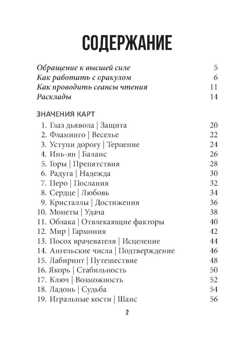 Магические знаки времени (44 карты + брошюра с инструкцией)