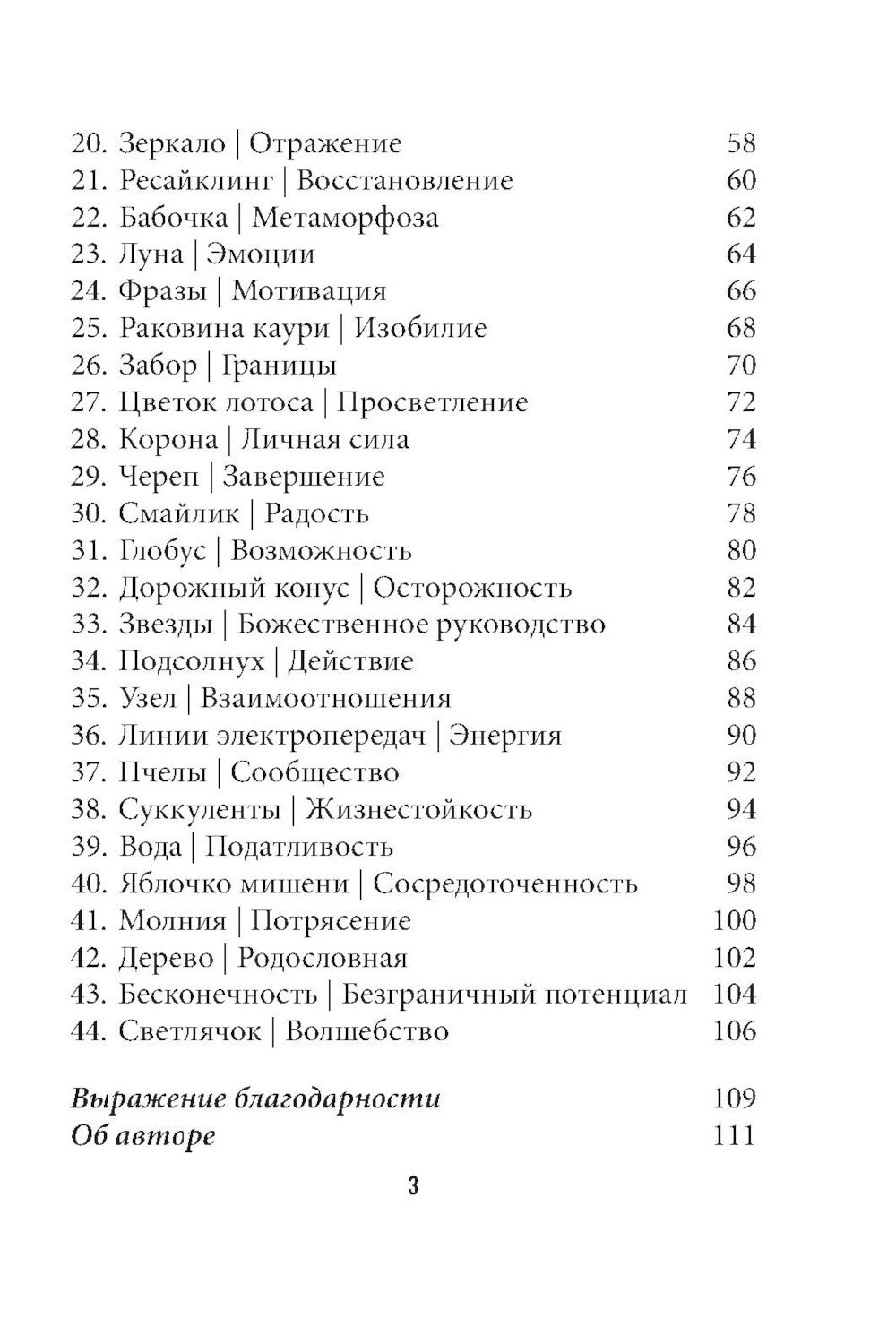 Магические знаки времени (44 карты + брошюра с инструкцией)