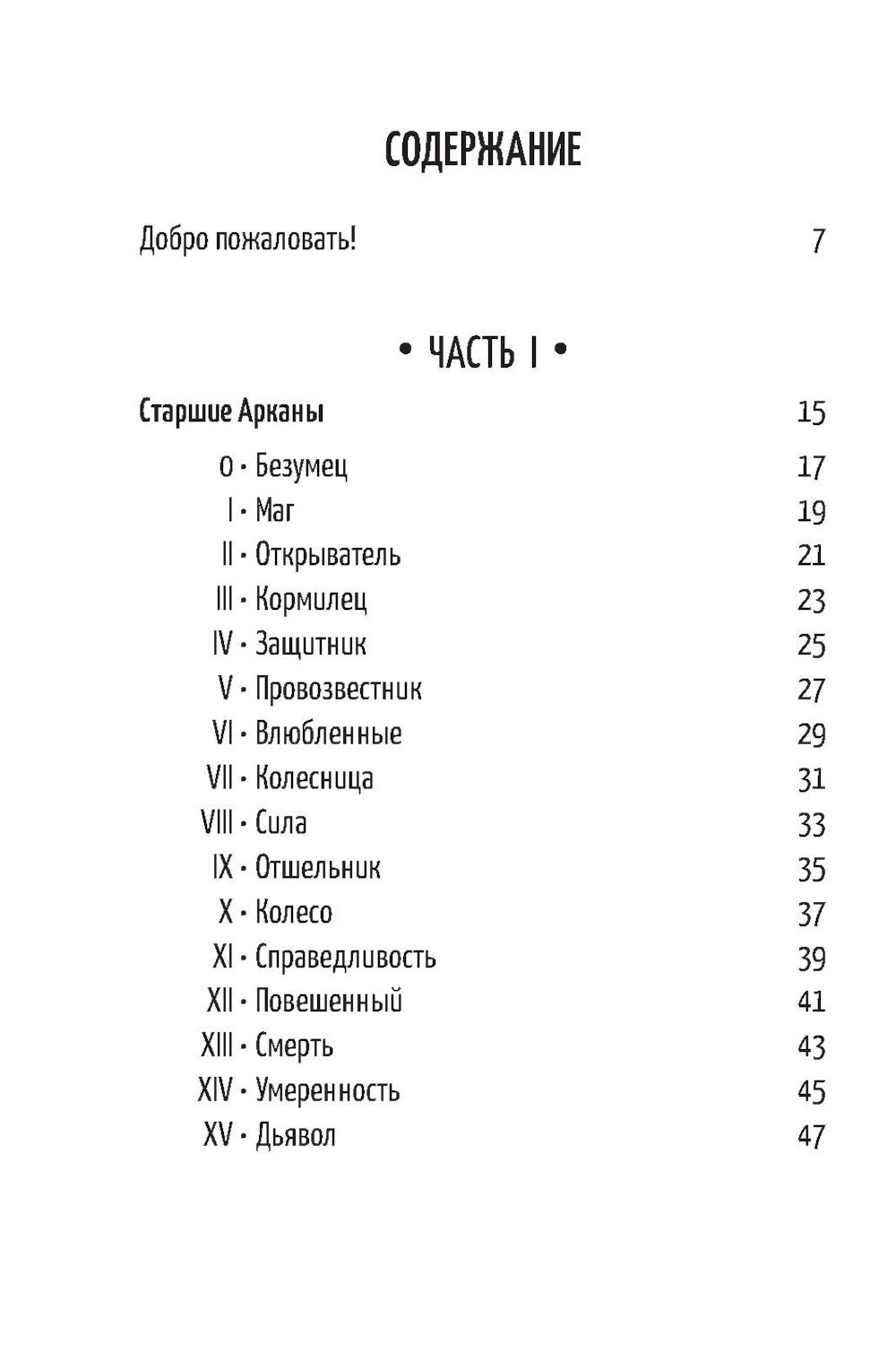 Таро светлых перемен (81 карта + брошюра с инструкцией)