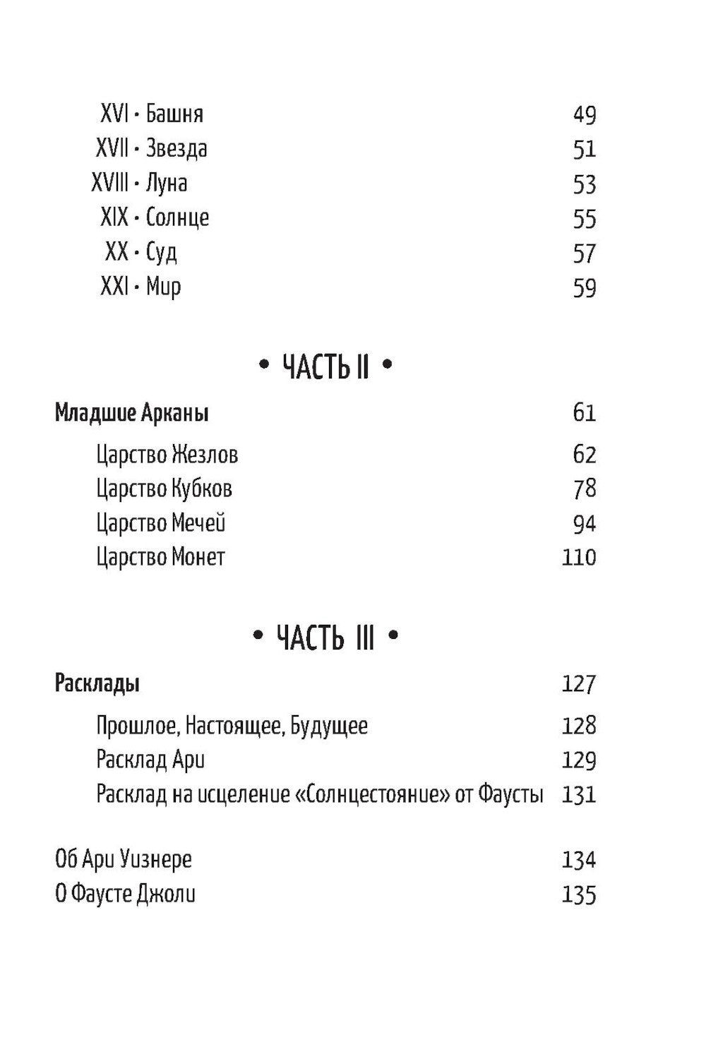Таро светлых перемен (81 карта + брошюра с инструкцией)