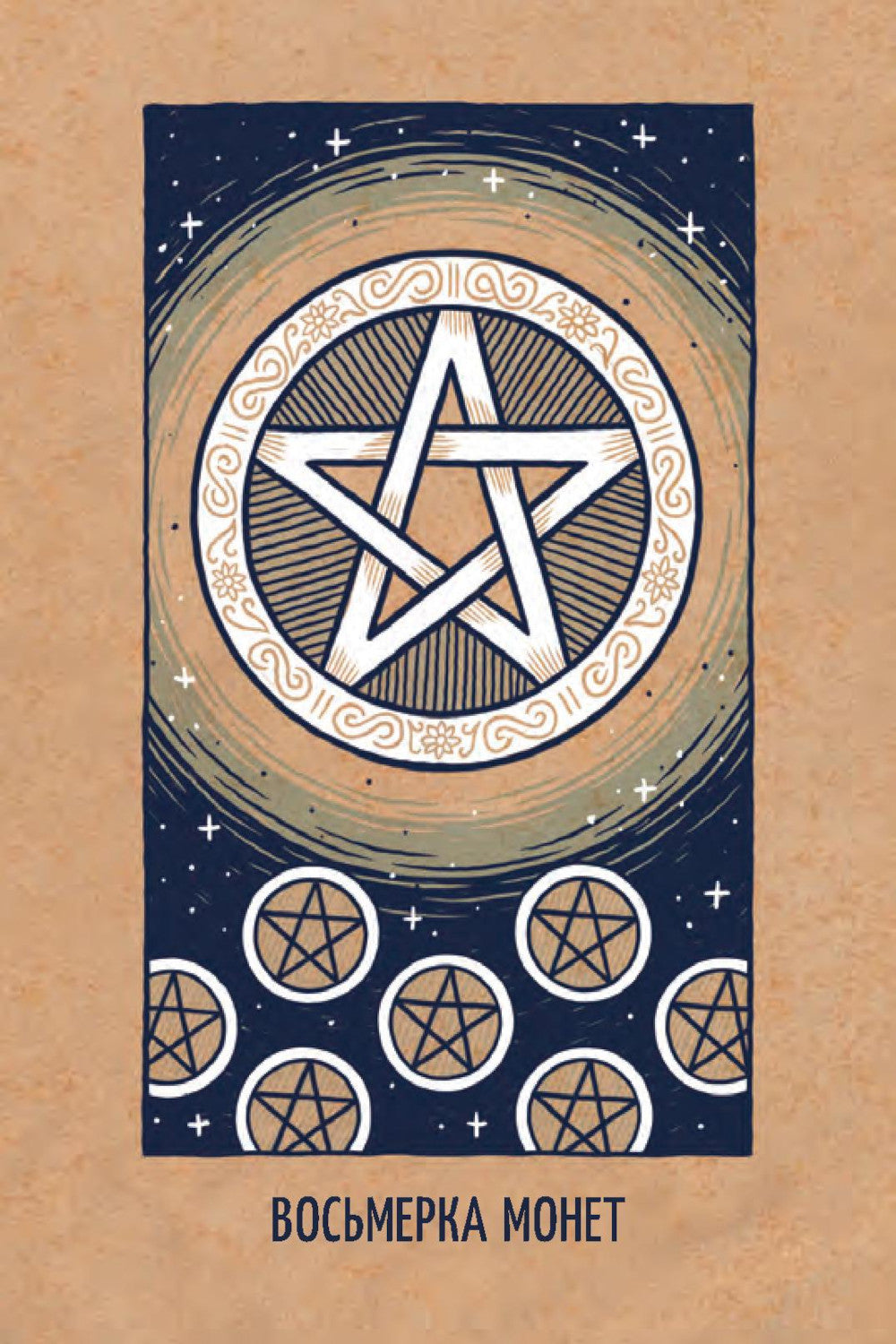 Таро светлых перемен (81 карта + брошюра с инструкцией)