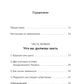 Все не так ужасно: Философия сильных и счастливых