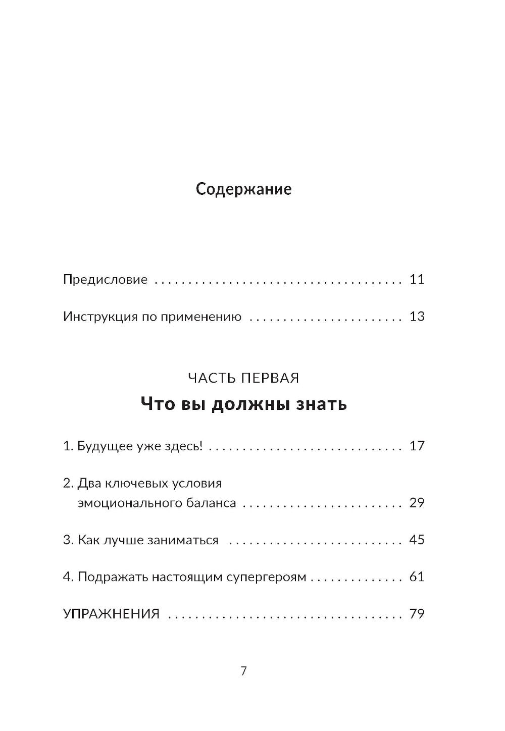 Все не так ужасно: Философия сильных и счастливых