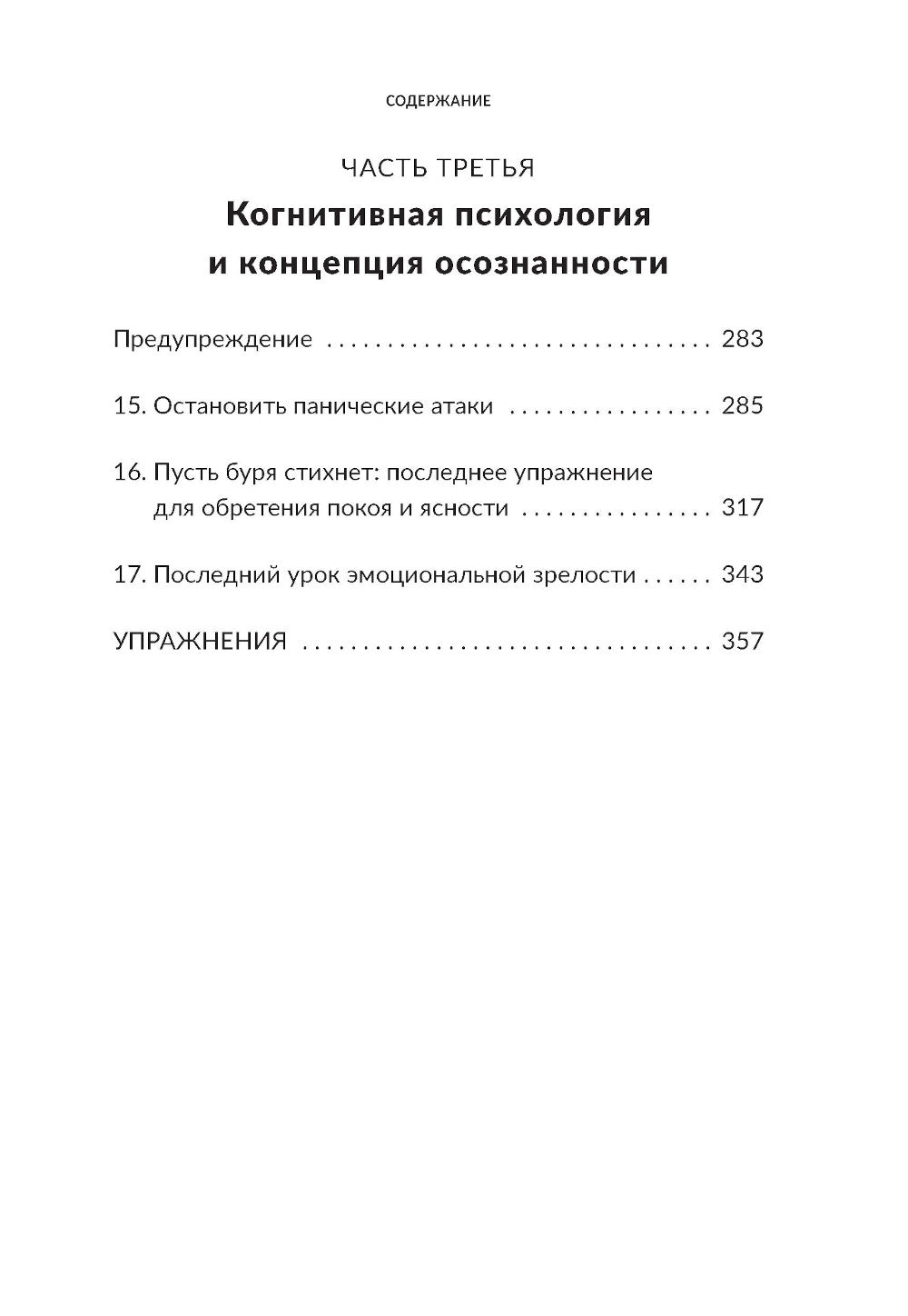 Все не так ужасно: Философия сильных и счастливых
