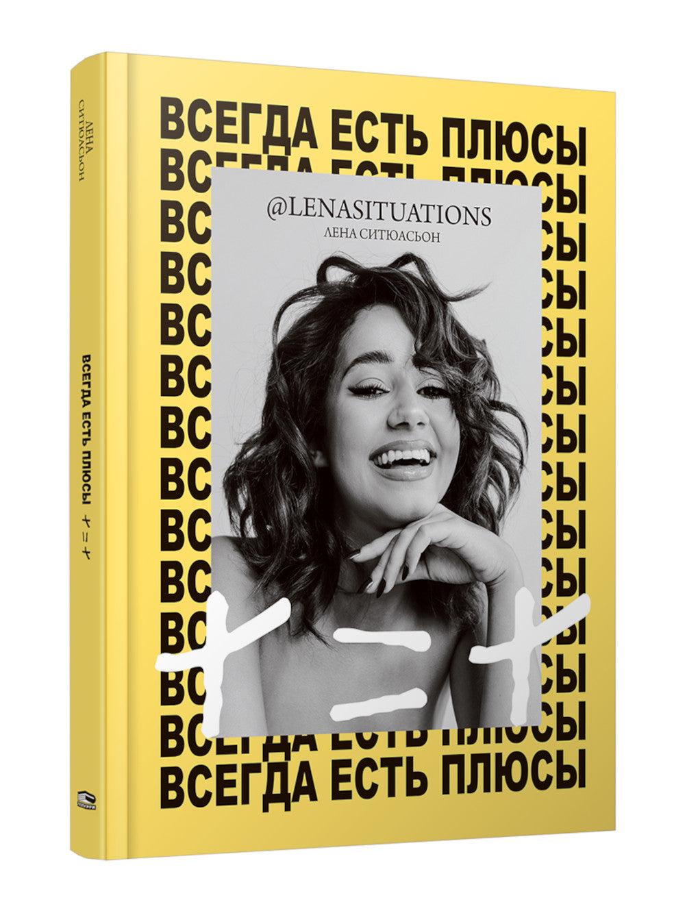 Voici ce qui s'est passé en plus : Ma méthode + = +