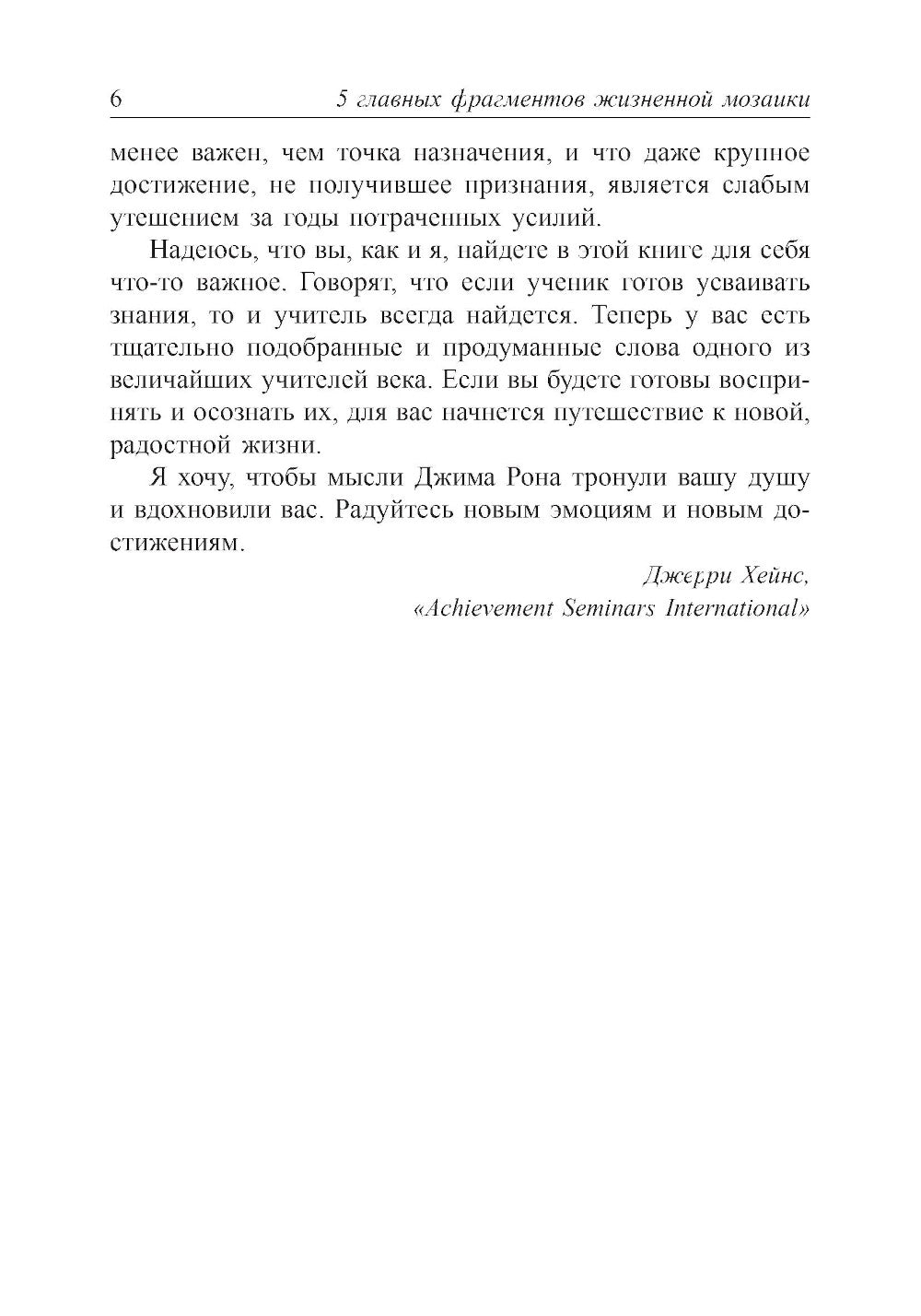 5 fragments de fragments de mosaïque