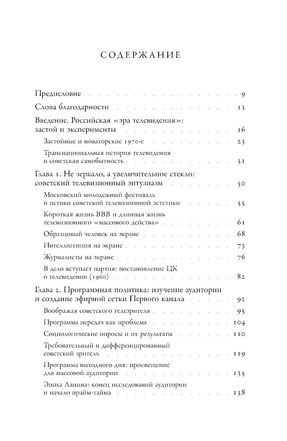 Между "Правдой" и "Временем": histoire de la télévision centrale soviétique