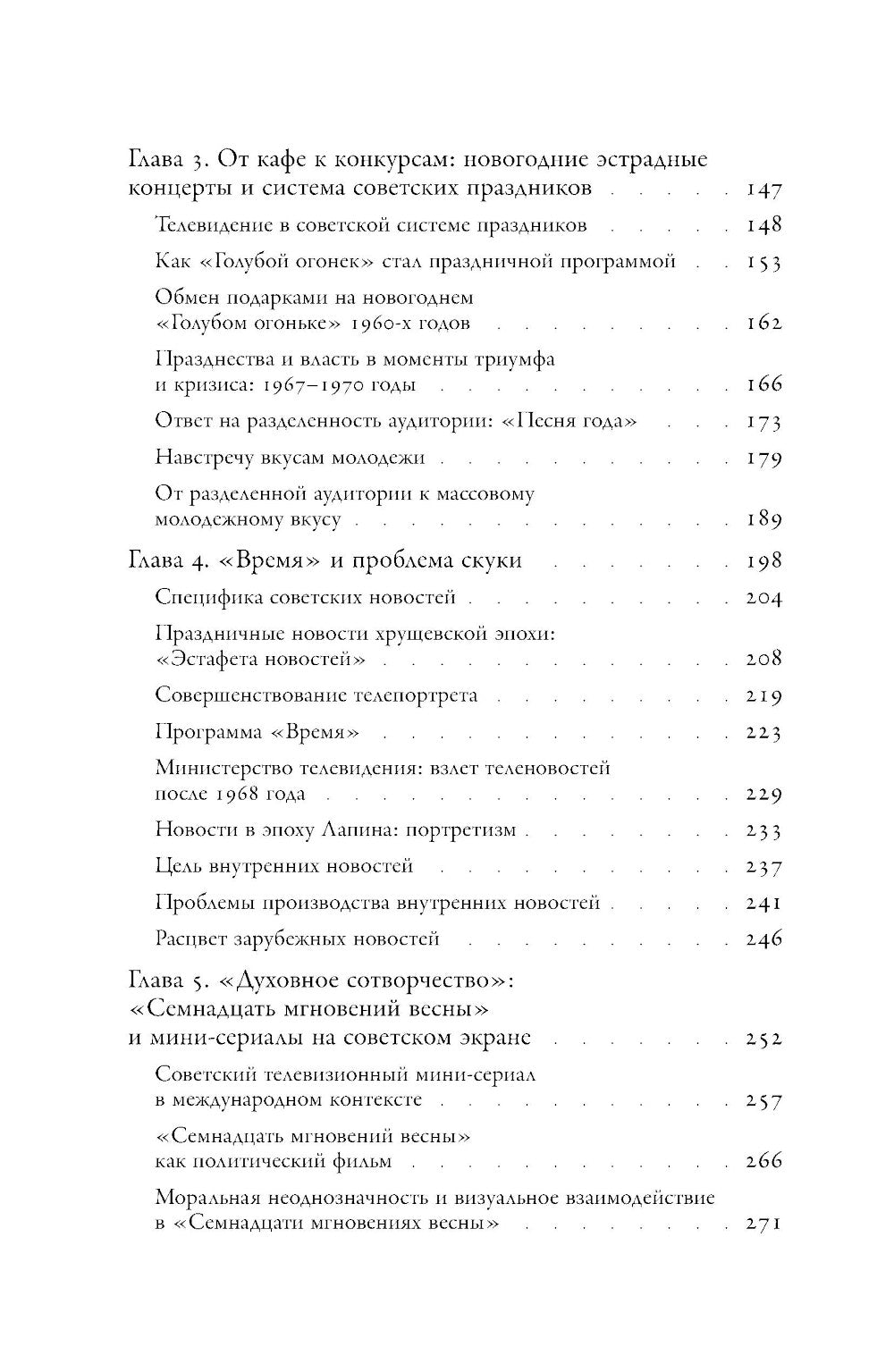 Между "Правдой" и "Временем": histoire de la télévision centrale soviétique