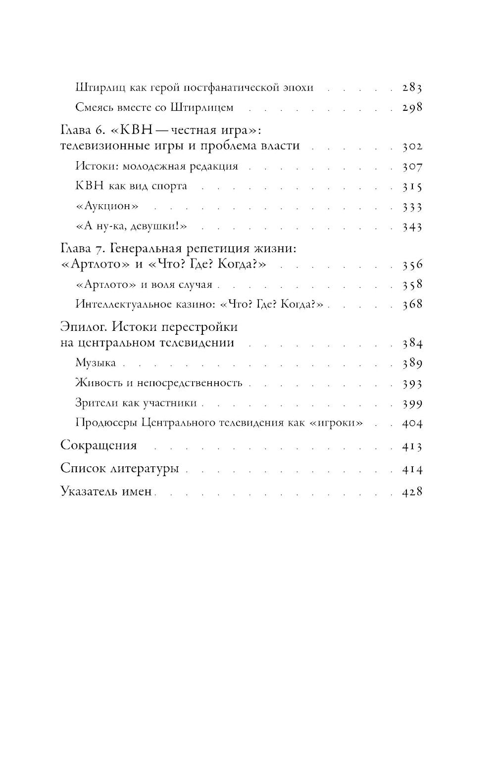 Между "Правдой" и "Временем": histoire de la télévision centrale soviétique
