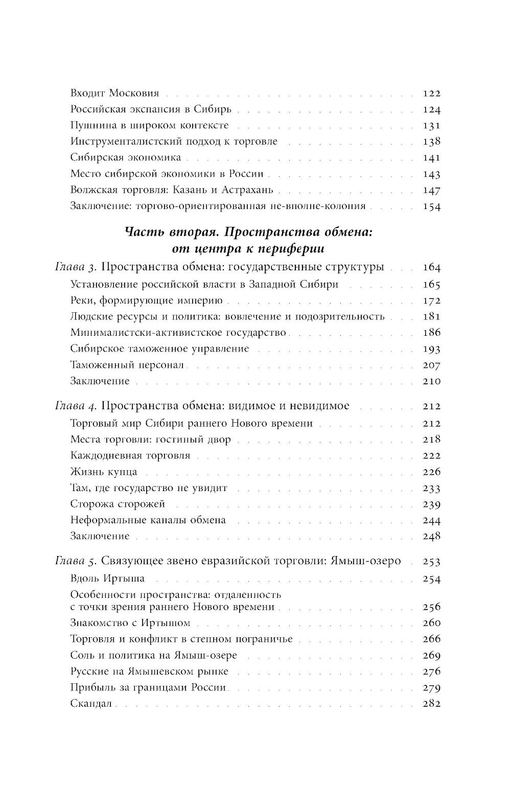 Coupes de Sibérie : Torgovlя в Евразии раннего Нового времени