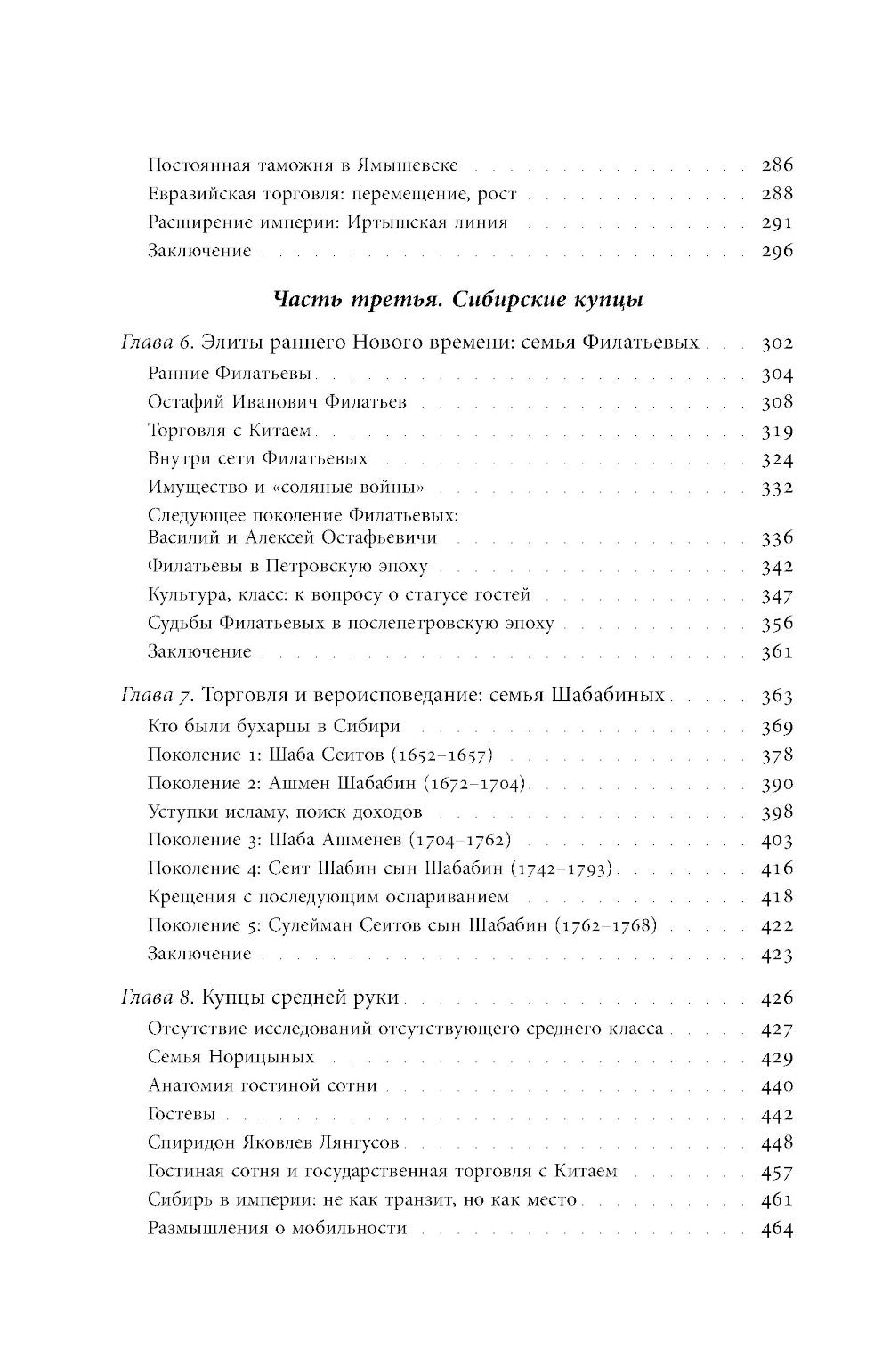 Coupes de Sibérie : Torgovlя в Евразии раннего Нового времени