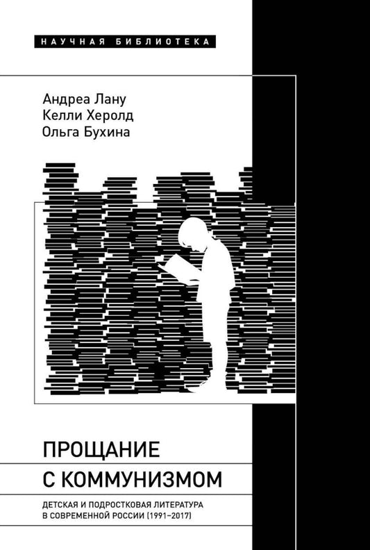 Procès pour la littérature populaire et populaire en Russie contemporaine (1991-2017)