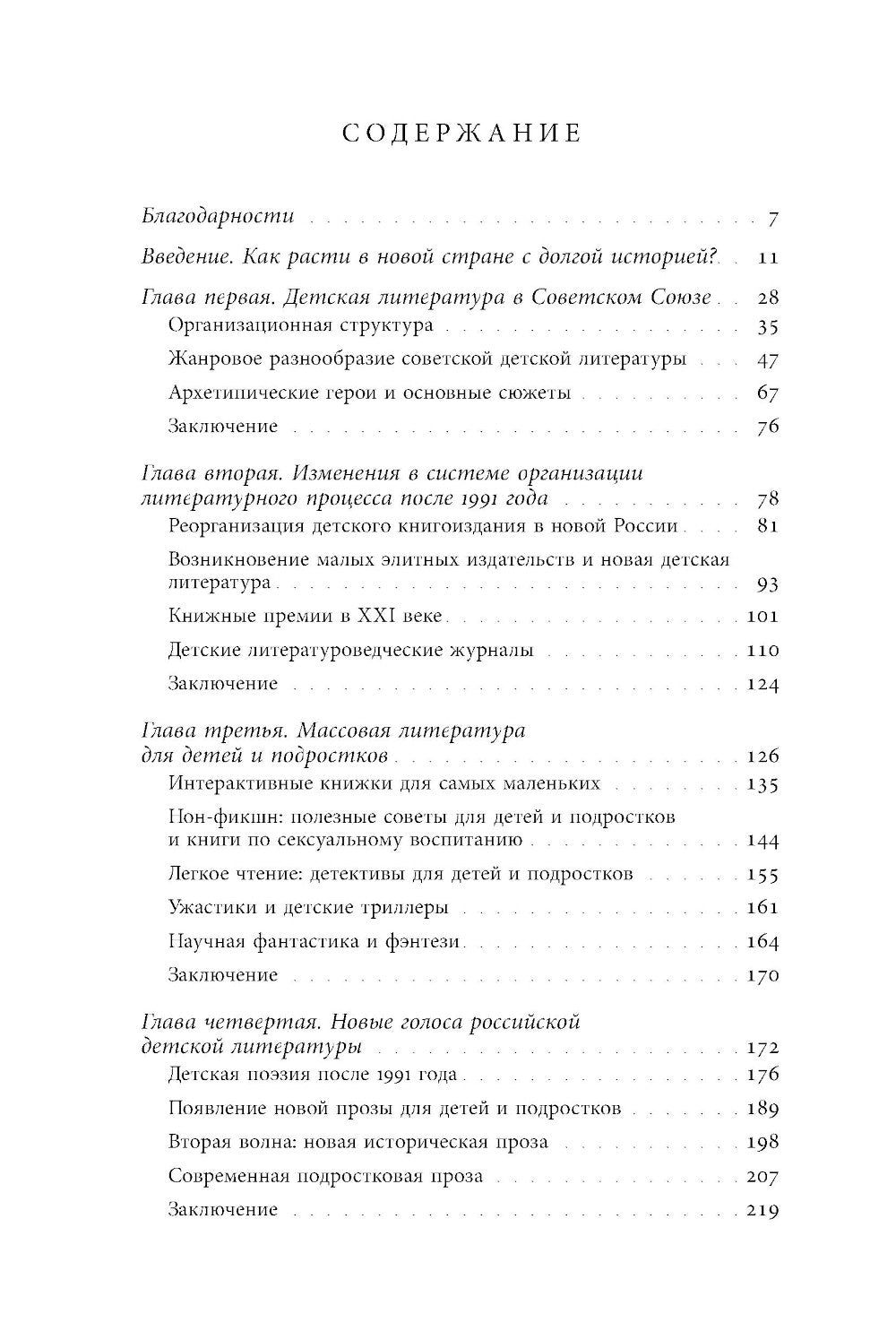 Procès pour la littérature populaire et populaire en Russie contemporaine (1991-2017)