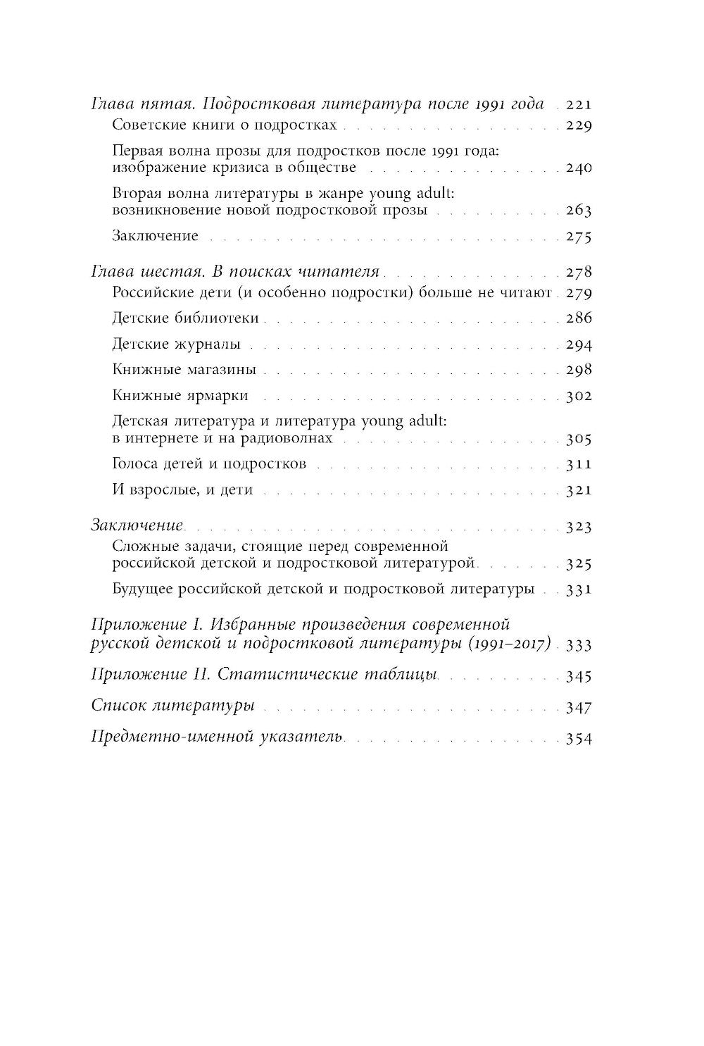 Procès pour la littérature populaire et populaire en Russie contemporaine (1991-2017)