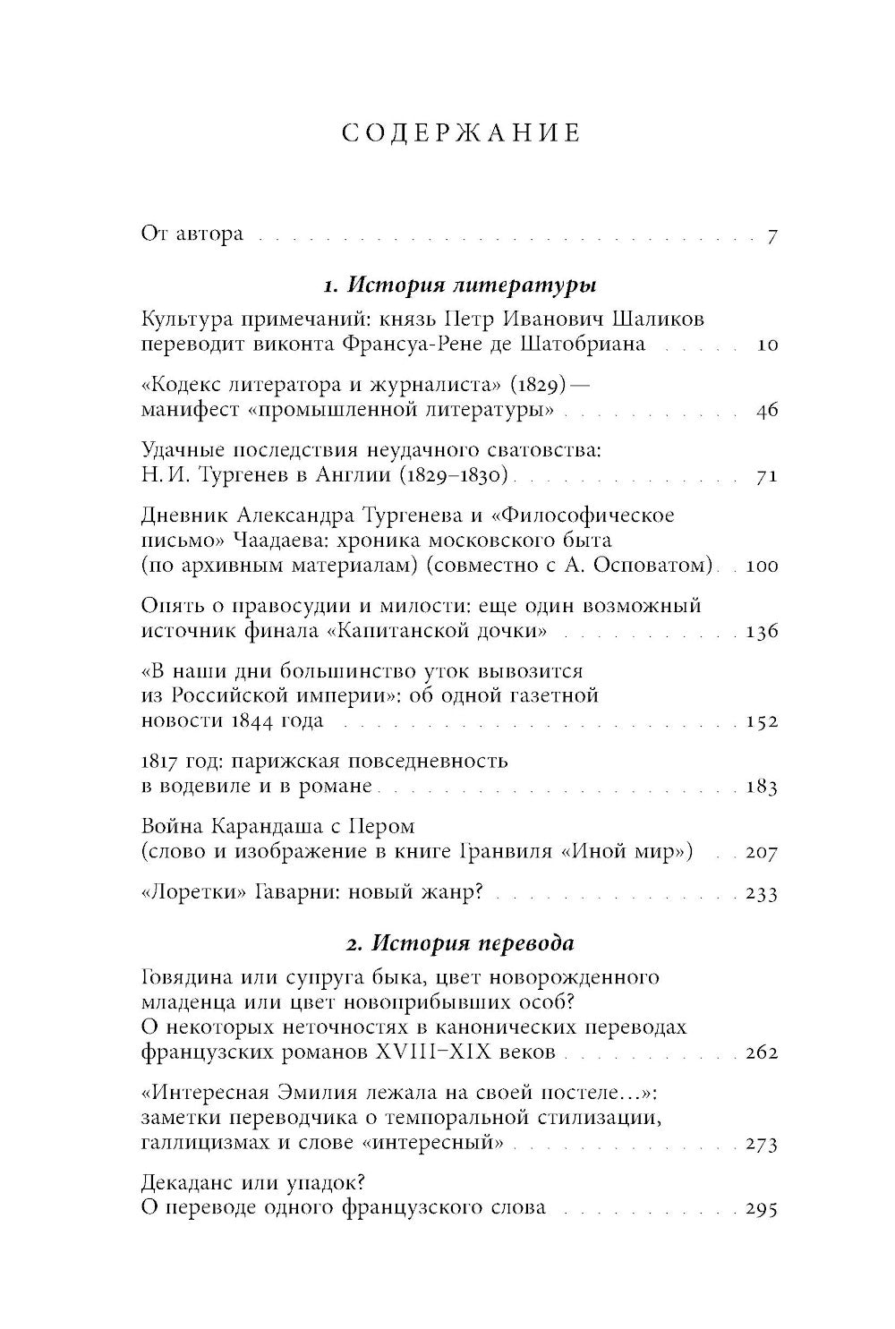 С французской книжкою в руках…: статьи об истории литературы и практике перевода