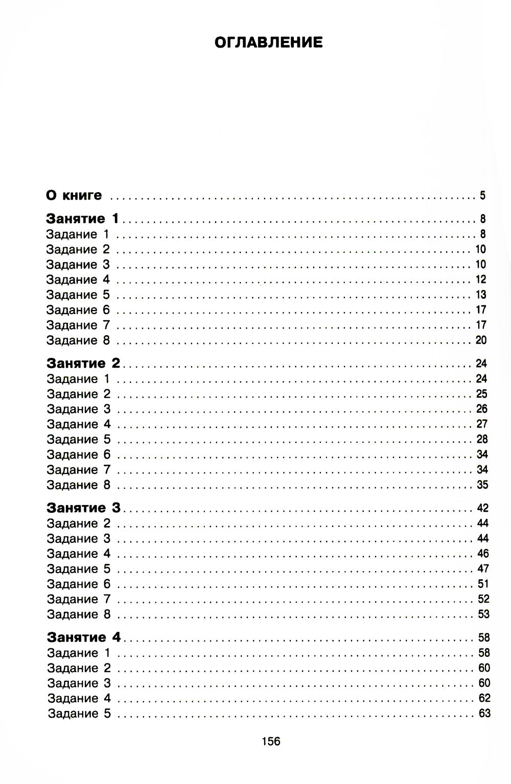 Говорите, говорите. Задания, которые улучшат ваше речь. Ч. 3