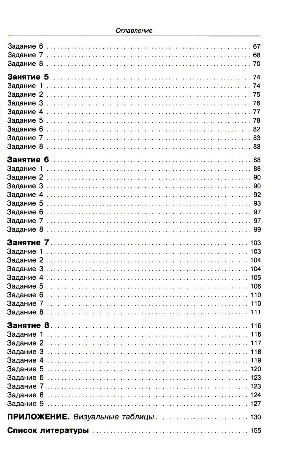 Говорите, говорите. Задания, которые улучшат ваше речь. Ч. 3