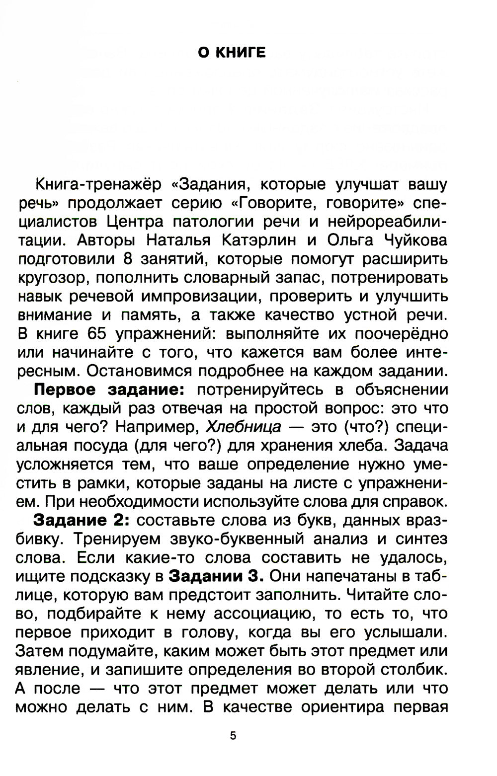 Говорите, говорите. Задания, которые улучшат ваше речь. Ч. 3