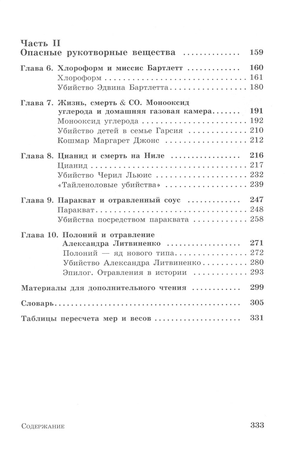 Молекулы-убийцы, или Химический детектив. 3-е изд
