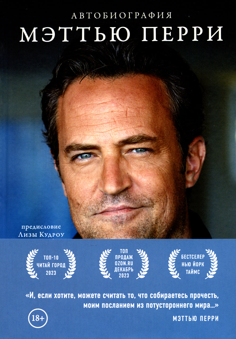 Donc, l'amour et l'autre sont très importants pour vous. Автобиография Меттью Перри + Друзья. En gros, c'est la série suivante (ensemble de 2 jeux)