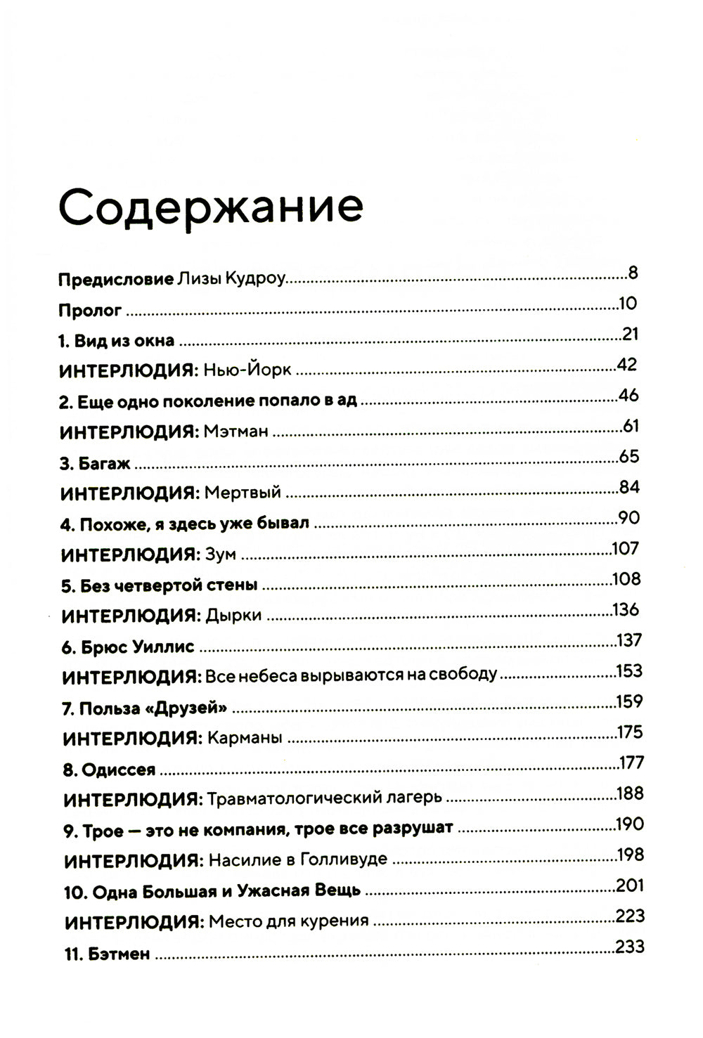 Donc, l'amour et l'autre sont très importants pour vous. Автобиография Меттью Перри + Друзья. En gros, c'est la série suivante (ensemble de 2 jeux)
