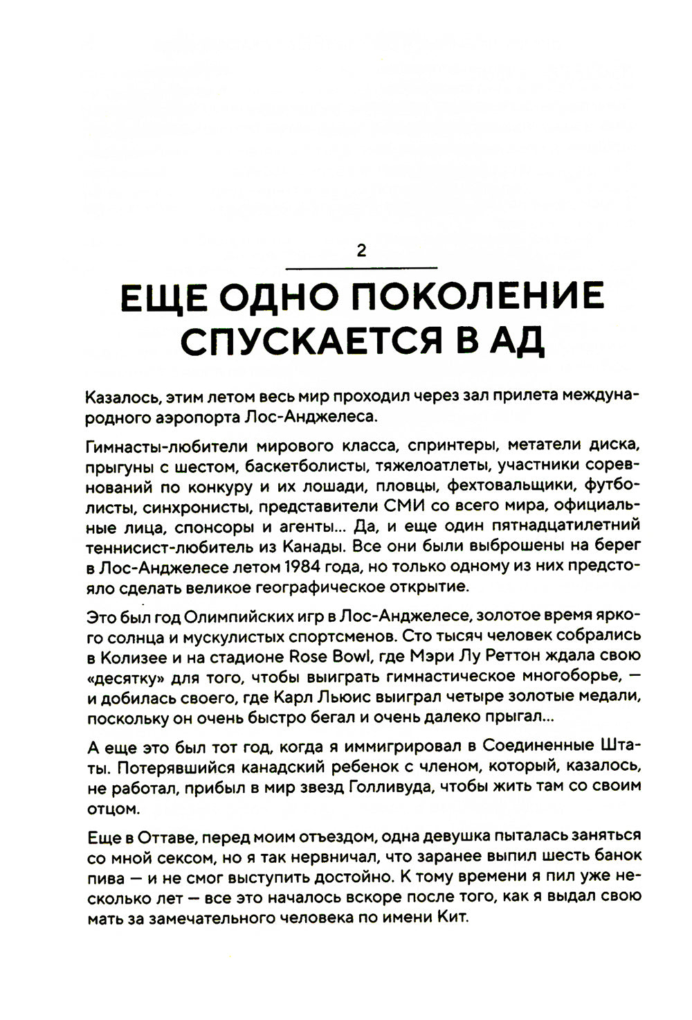 Donc, l'amour et l'autre sont très importants pour vous. Автобиография Меттью Перри + Друзья. En gros, c'est la série suivante (ensemble de 2 jeux)