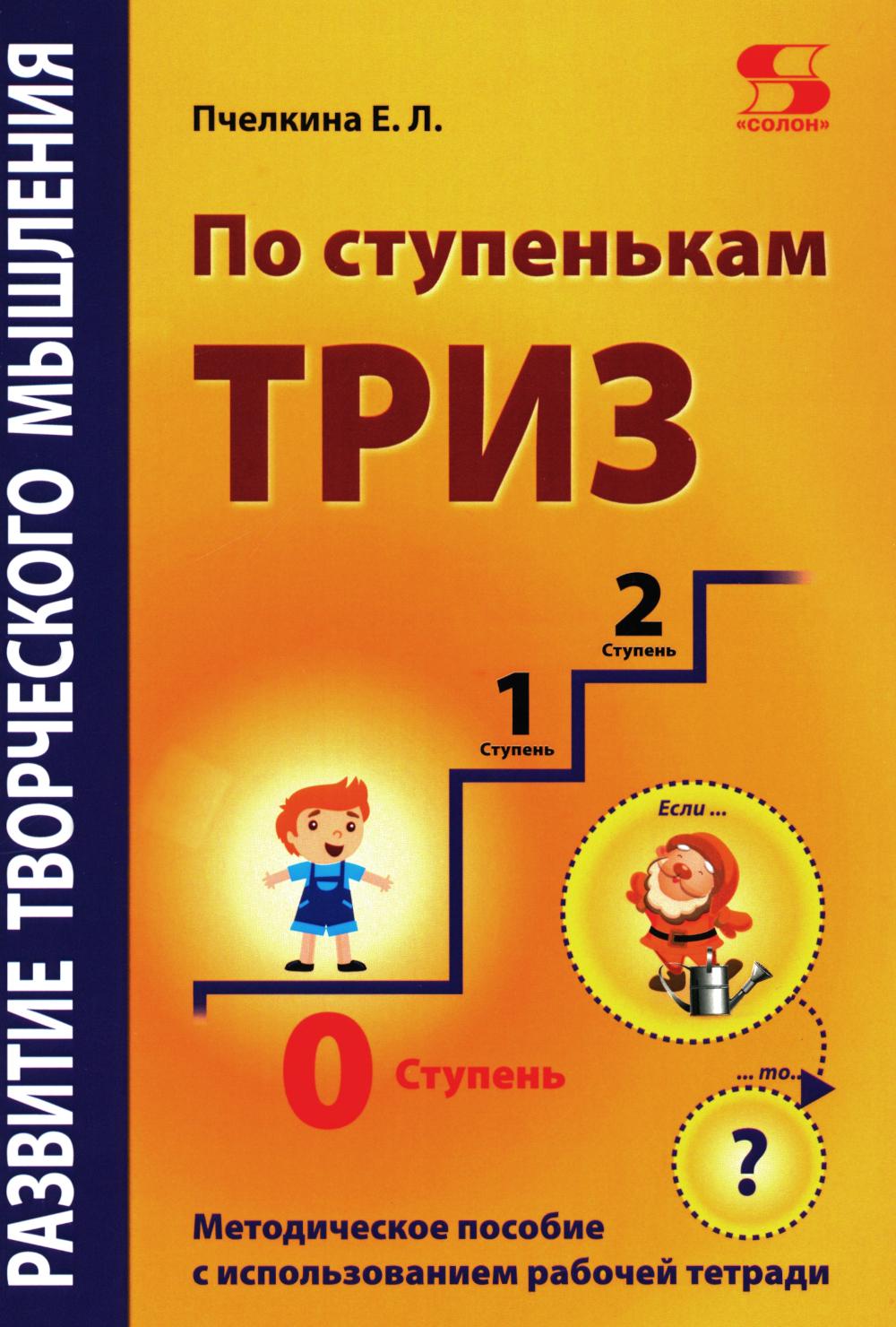 Развитие творческого мышления. По ступенькам ТРИЗ. Нулевая ступень. La méthode peut être appliquée à l'utilisation d'un téléphone portable