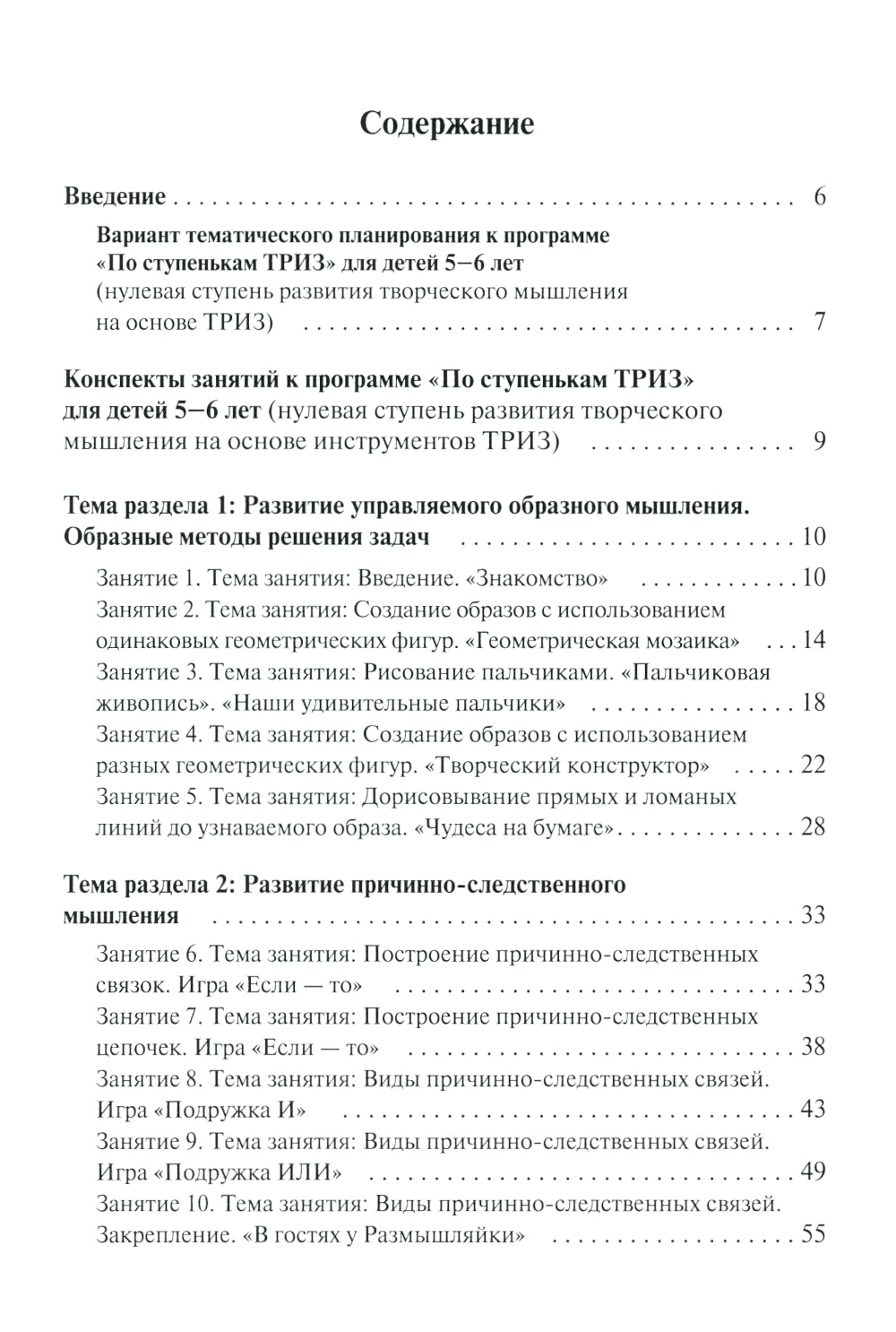 Развитие творческого мышления. По ступенькам ТРИЗ. Нулевая ступень. La méthode peut être appliquée à l'utilisation d'un téléphone portable