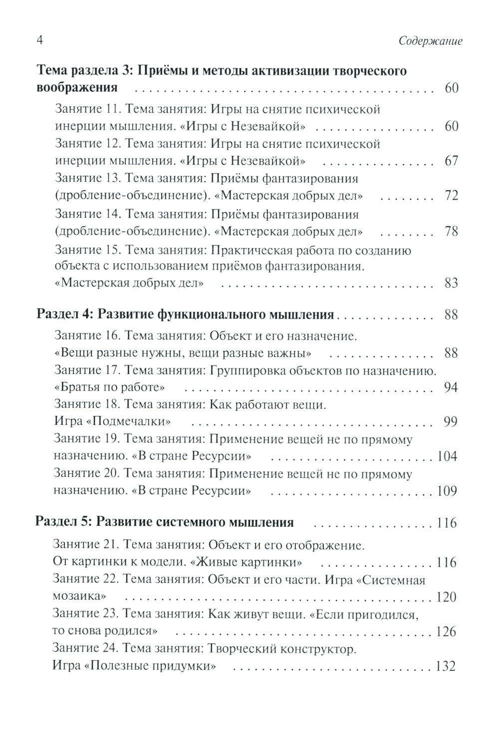 Развитие творческого мышления. По ступенькам ТРИЗ. Нулевая ступень. La méthode peut être appliquée à l'utilisation d'un téléphone portable