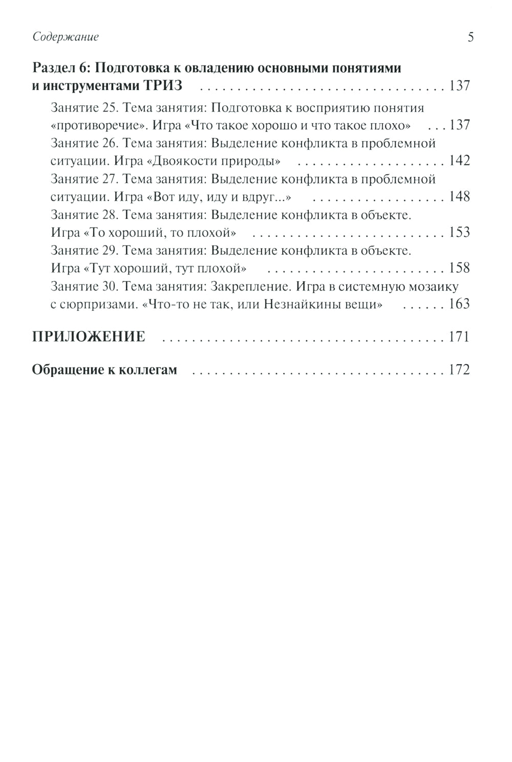 Развитие творческого мышления. По ступенькам ТРИЗ. Нулевая ступень. La méthode peut être appliquée à l'utilisation d'un téléphone portable